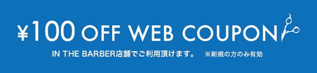 ¥100 OFF WEB COUPON